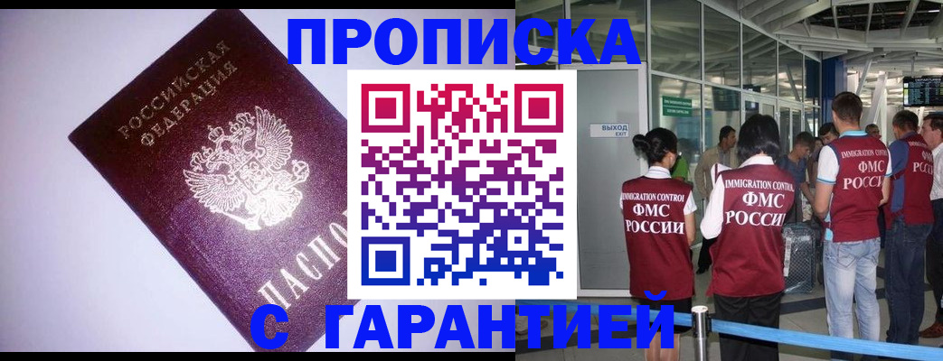 прописка для работы в Кирове